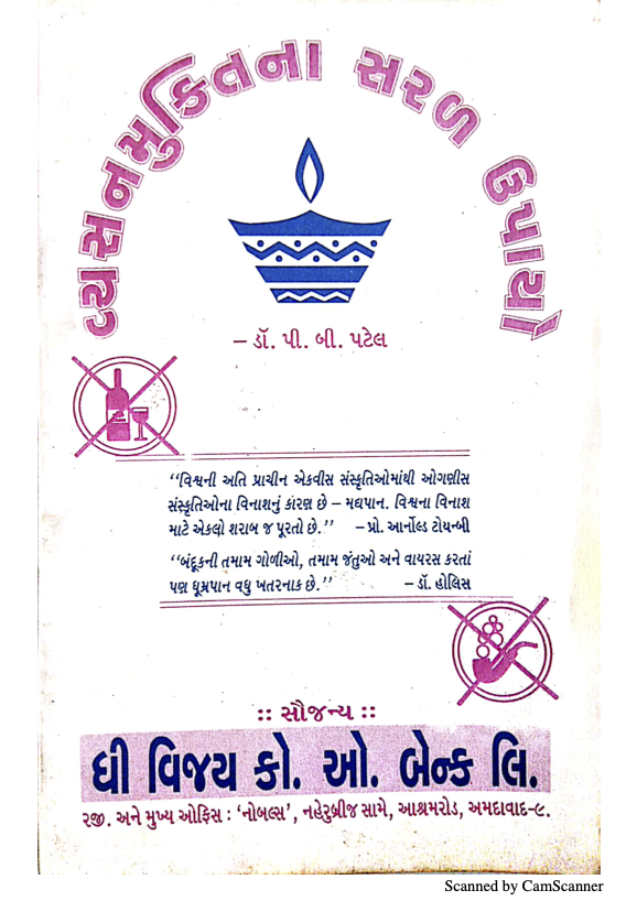 Vyasan Muktina Saral Upayo