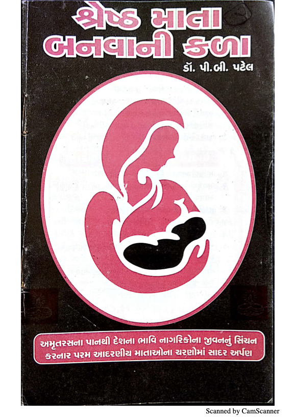 Shresth Mata Banvani Kala 2
