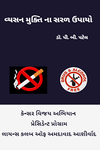 Vyasan mukti na saral upayo