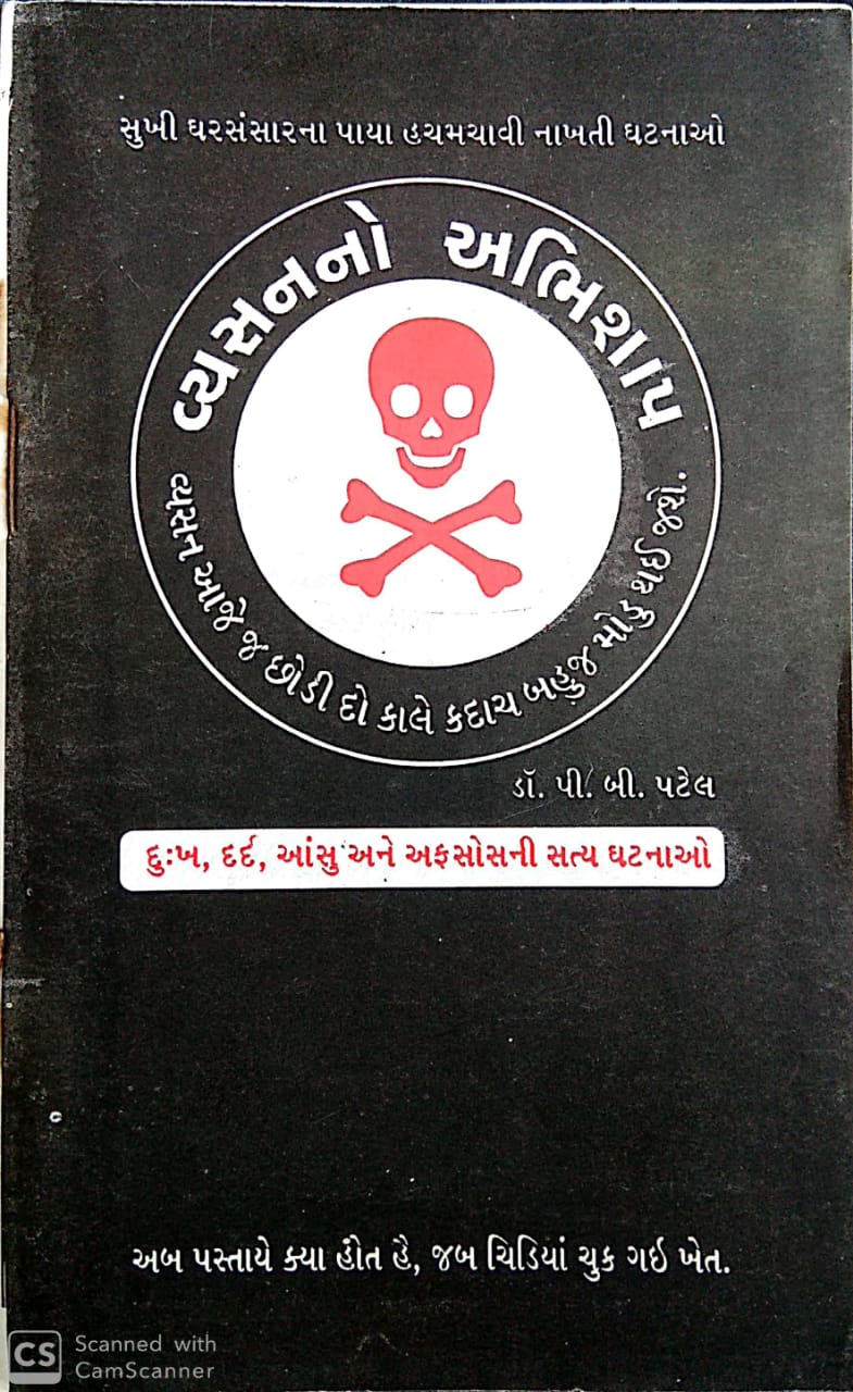 Vaysanano Abhishap
